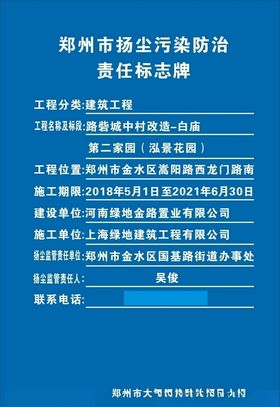 标志牌建筑工地扬尘防治