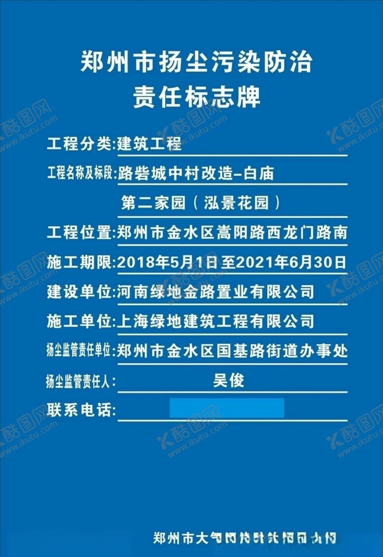 编号：48779907050910318537【酷图网】源文件下载-标志牌建筑工地扬尘防治