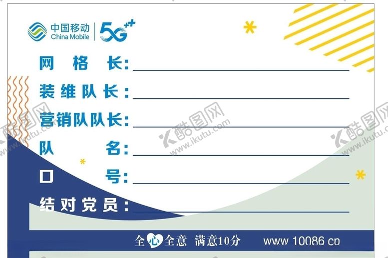 编号：26888510130609135368【酷图网】源文件下载-网格表