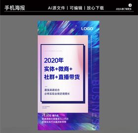 营销咨询策划培训手机海报