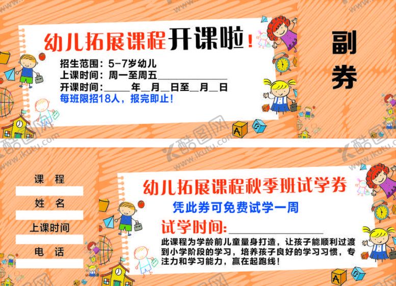 编号：39587110171647499846【酷图网】源文件下载-兴趣班券