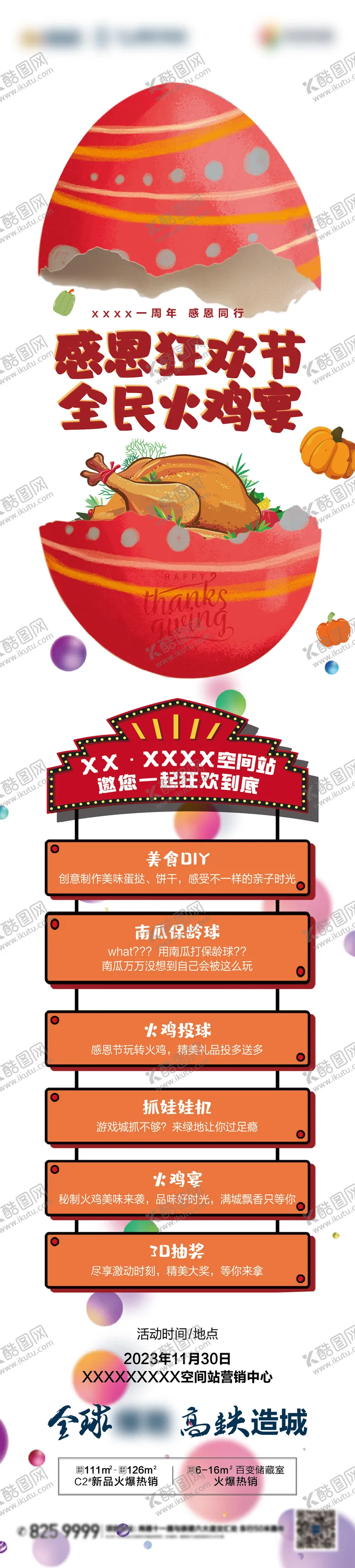 编号：60109811232249034762【酷图网】源文件下载-地产感恩节火鸡宴长图海报