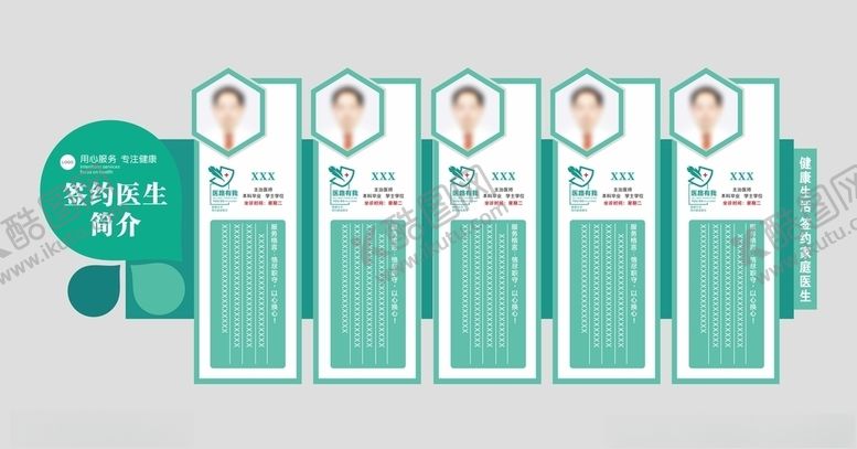 编号：52674009280024112560【酷图网】源文件下载-医生简介