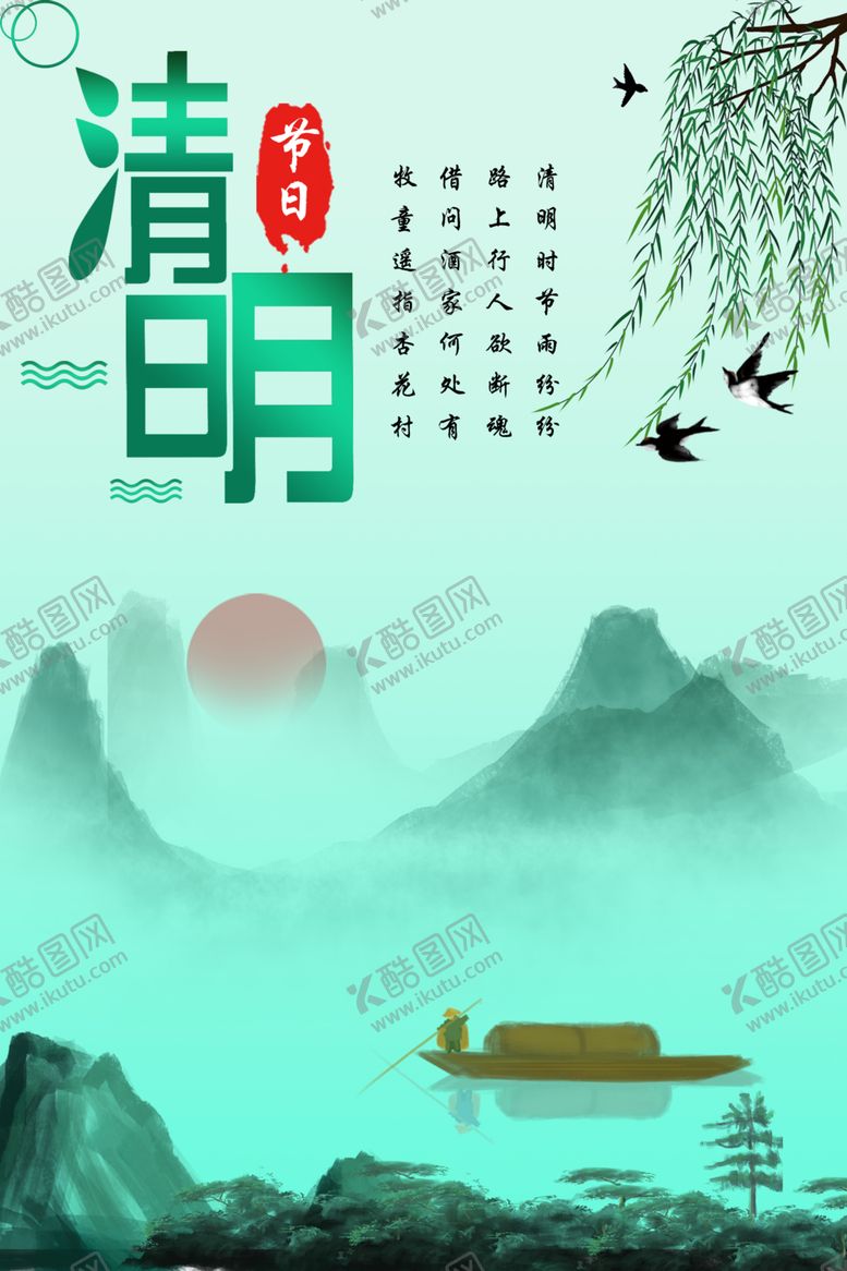 编号：57515409190859498874【酷图网】源文件下载-清明节