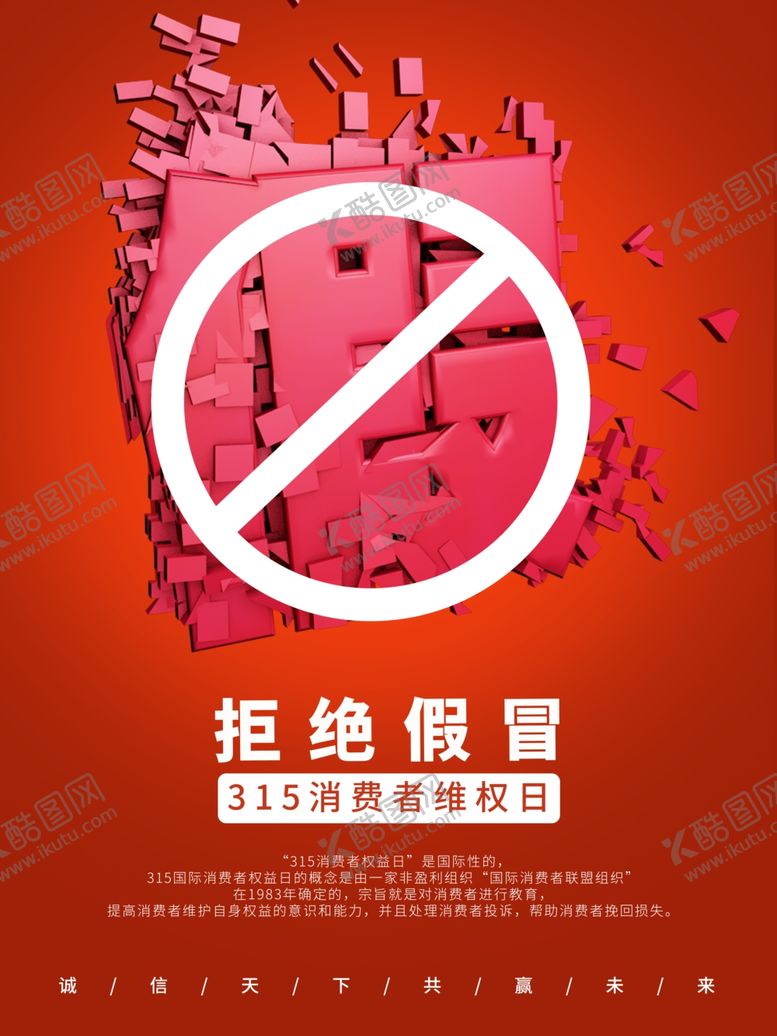 编号：46641605090813347782【酷图网】源文件下载-诚信315
