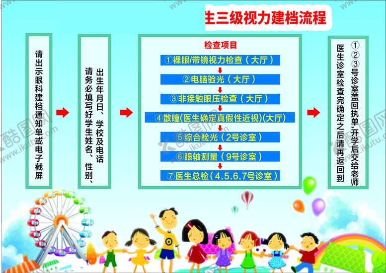 编号：87799512231936136076【酷图网】源文件下载-学生视力三级建档