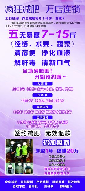 减肥展架
