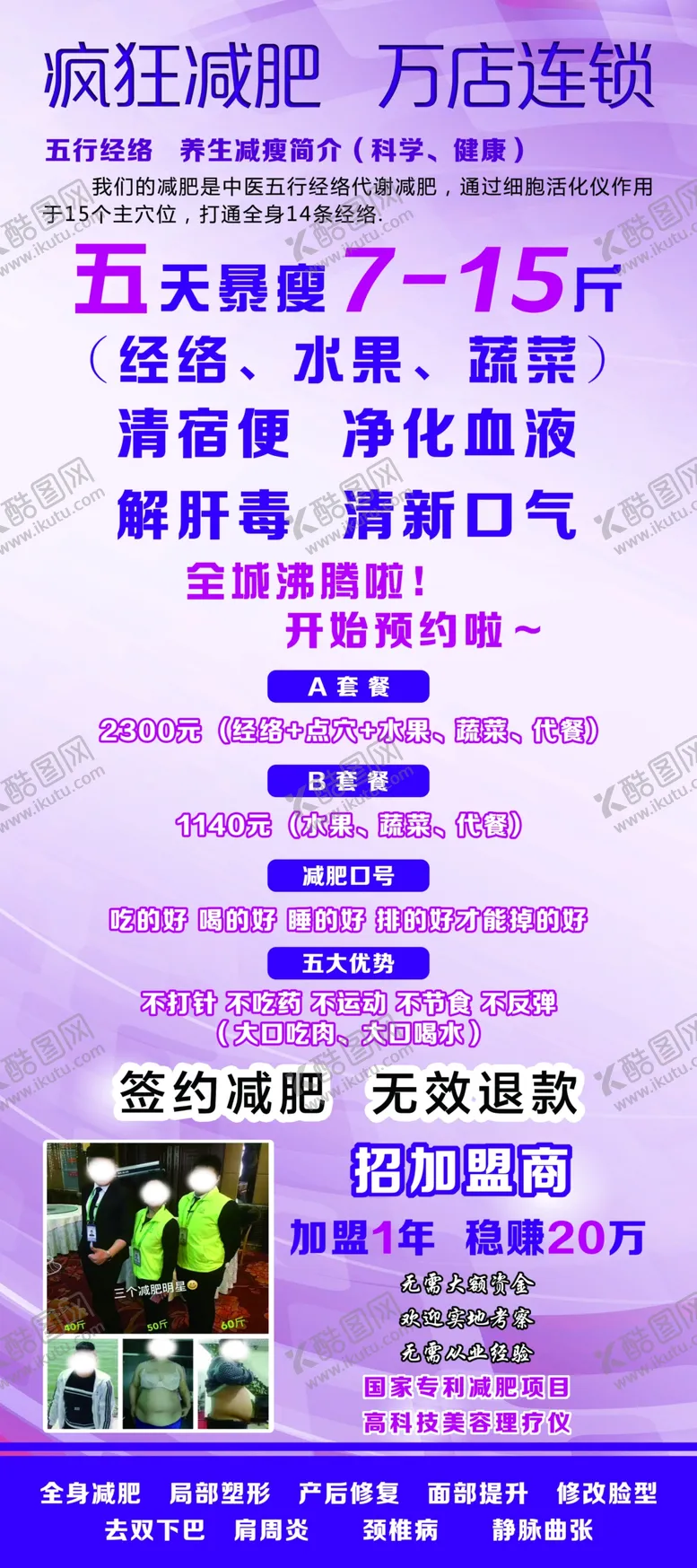 编号：29083306251825415263【酷图网】源文件下载-减肥展架