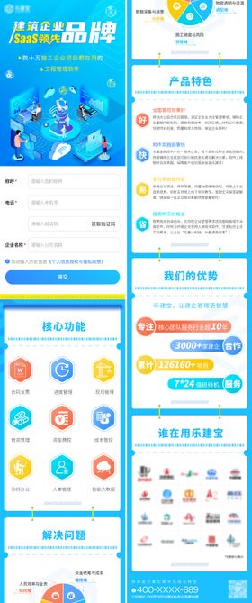 工程项目蓝色2.5D价值点落地页长图