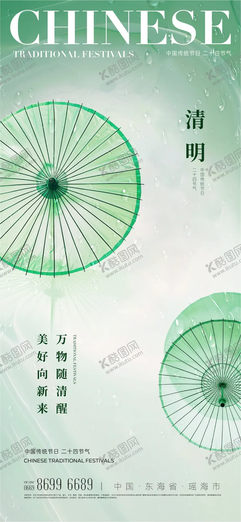 编号：45525603281419203367【酷图网】源文件下载-雨伞元素清明节海报