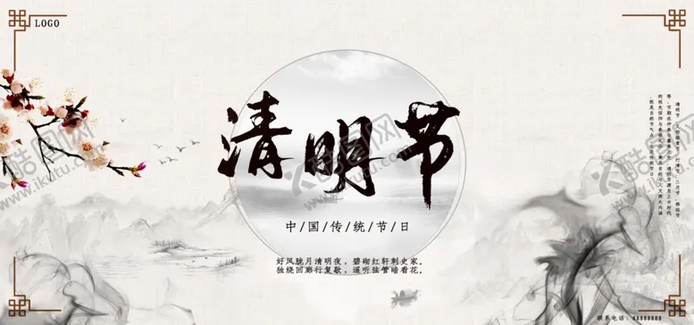 编号：24241912111420187502【酷图网】源文件下载-清明节