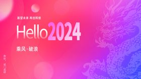 2024创意展板