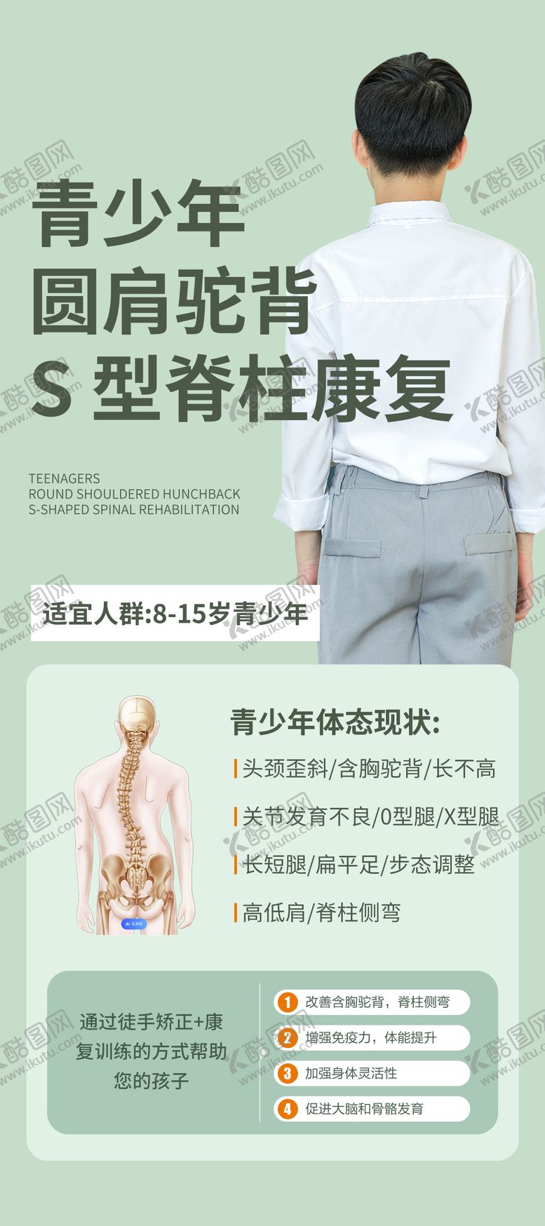 编号：29816806152306335908【酷图网】源文件下载-青少年脊柱侧弯易拉宝