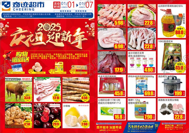 编号：44951802240709313736【酷图网】源文件下载-超市单页