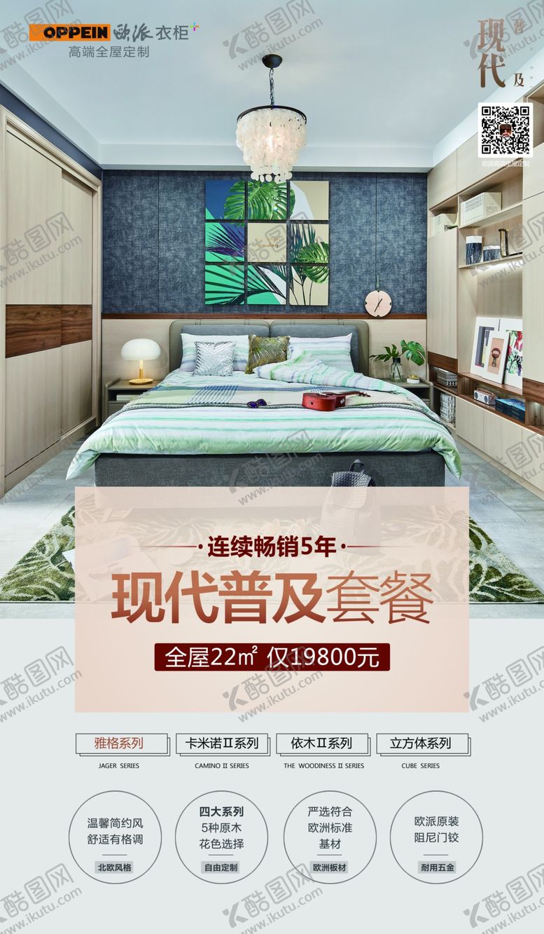 编号：37038009281722302773【酷图网】源文件下载-欧派衣柜现代普及套餐