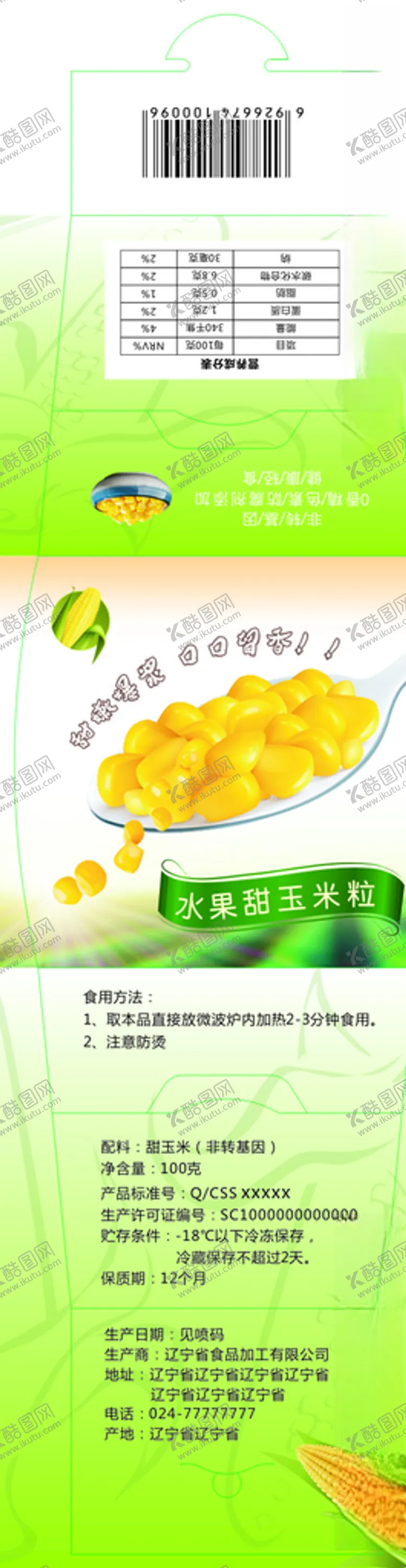 编号：80533604302153554515【酷图网】源文件下载-甜玉米封套
