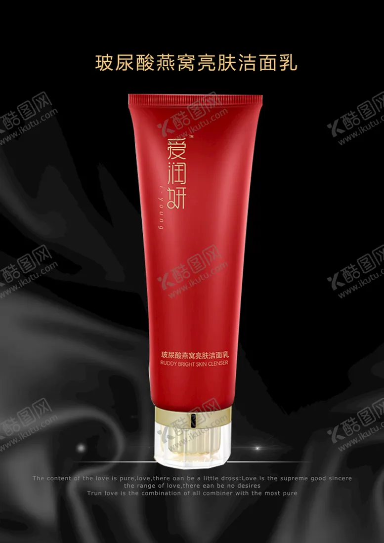 编号：34807910111155491579【酷图网】源文件下载-爱润妍洁面乳