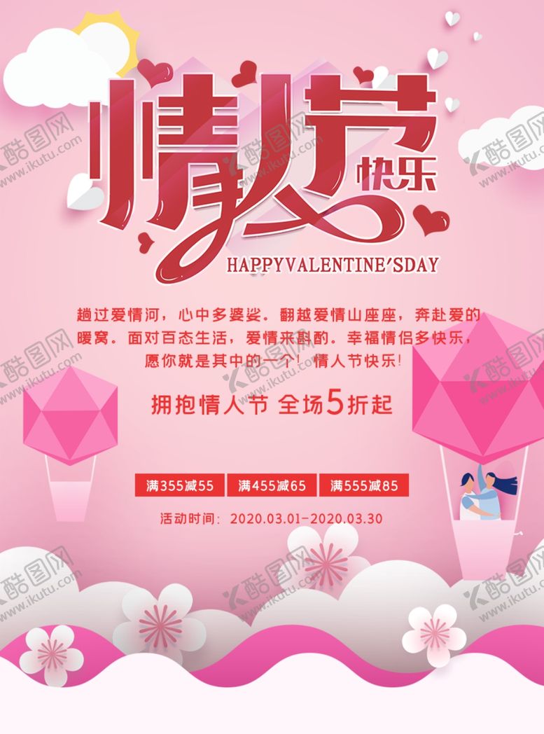 编号：90143110310911351437【酷图网】源文件下载-2020情人节