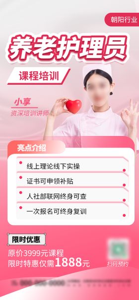 红色简约养老护理员课程营销宣传海报