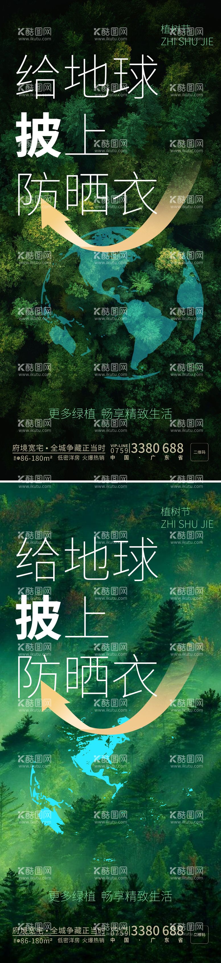 编号：32830911271646414330【酷图网】源文件下载-植树节地球日绿色海报