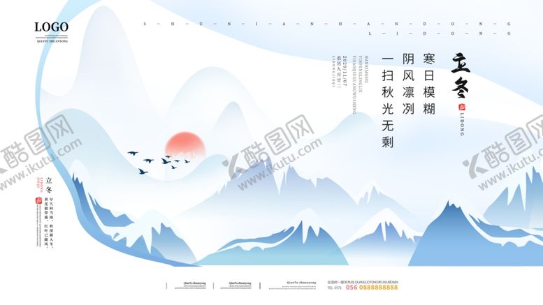 编号：53703707081247024215【酷图网】源文件下载-立冬