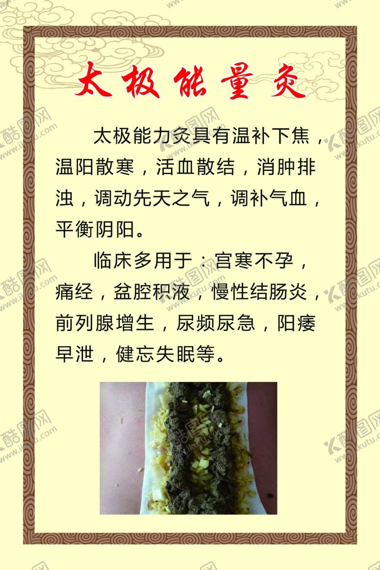 编号：73777910070840096709【酷图网】源文件下载-太极能量灸