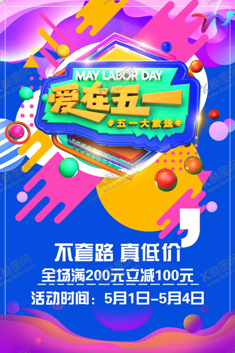编号：98271910212313451339【酷图网】源文件下载-爱在五一劳动节