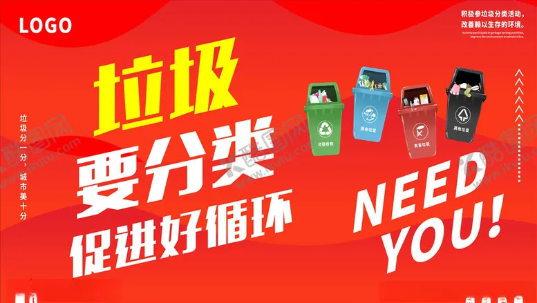 编号：51864806260203307848【酷图网】源文件下载-垃圾分类