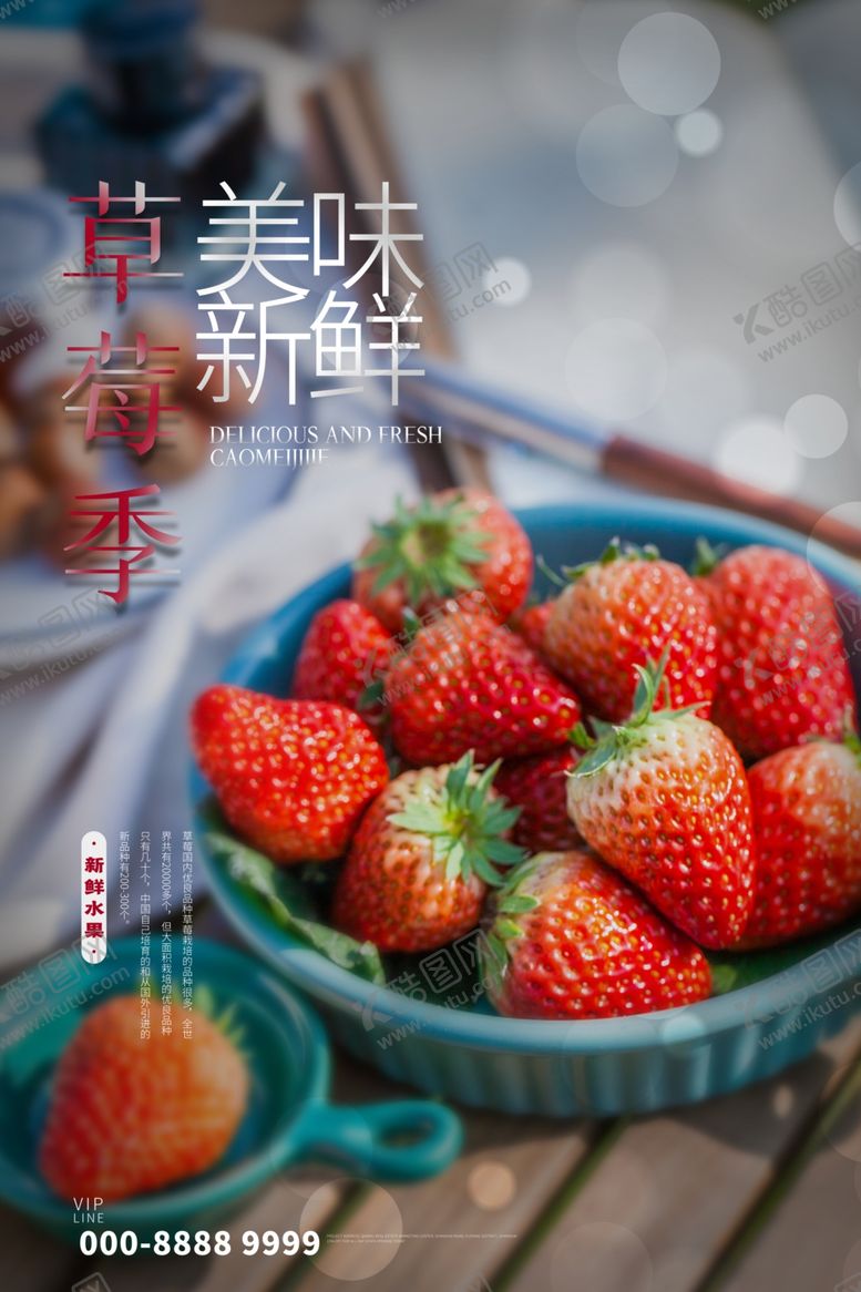 编号：38179109272118287516【酷图网】源文件下载-草莓海报