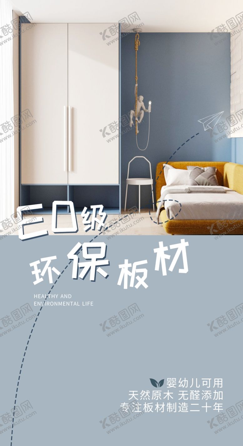 编号：05927310021242284507【酷图网】源文件下载-板材手机推图海报