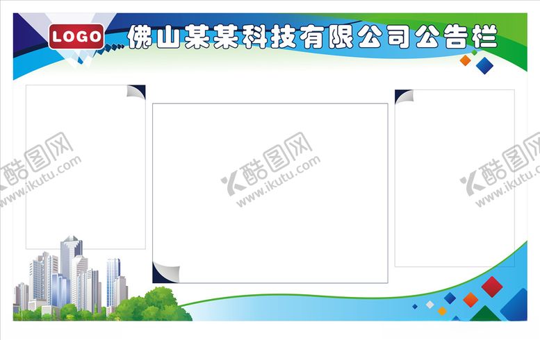 编号：14252810070037208952【酷图网】源文件下载-公告栏宣传栏