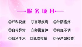 医院妇产科名片
