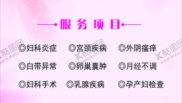 编号：81003206271619342436【酷图网】源文件下载-医院妇产科名片