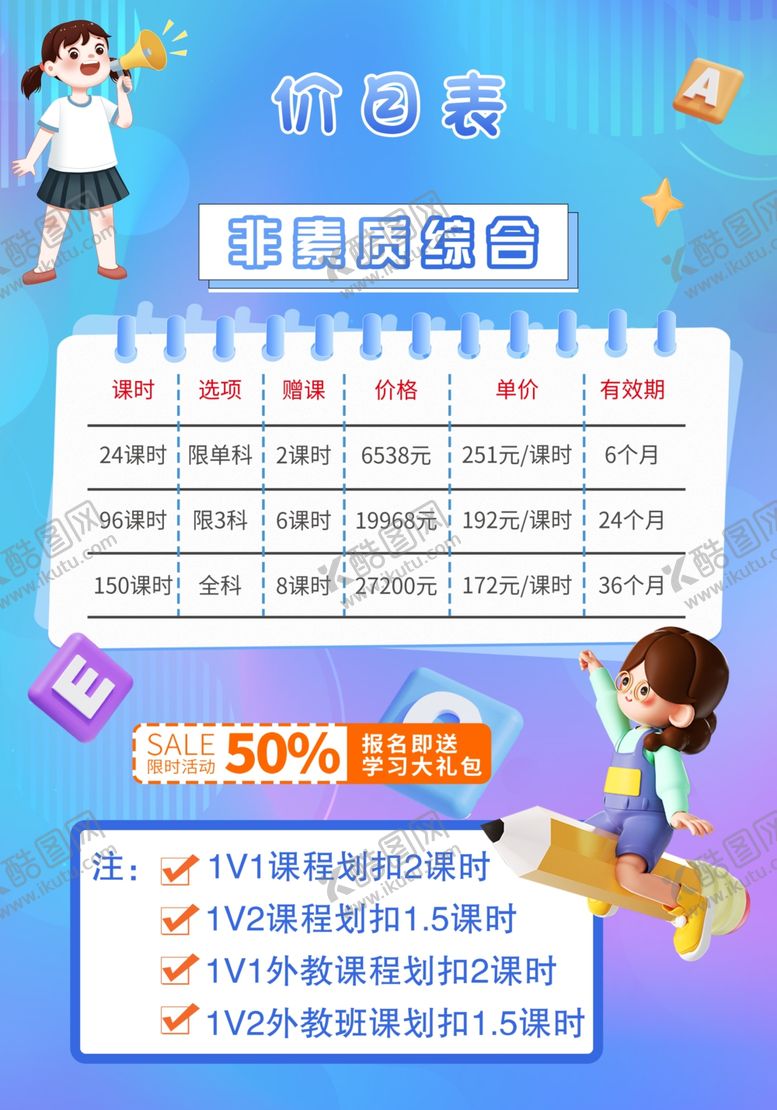 编号：96221102082148356090【酷图网】源文件下载-价目表