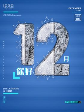 12月你好