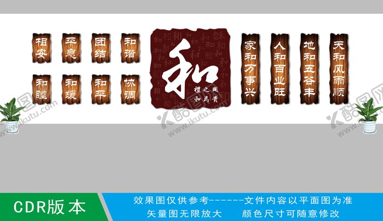 编号：68805511061148455538【酷图网】源文件下载-和文化