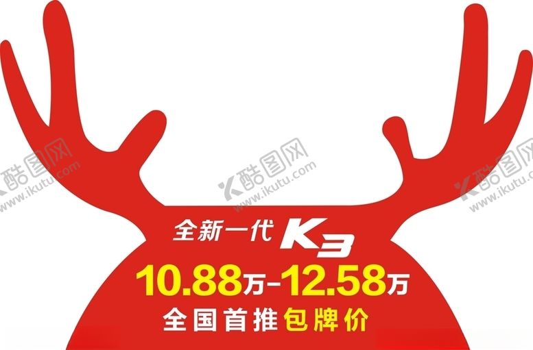 编号：35502809140707029199【酷图网】源文件下载-麋鹿车顶牌