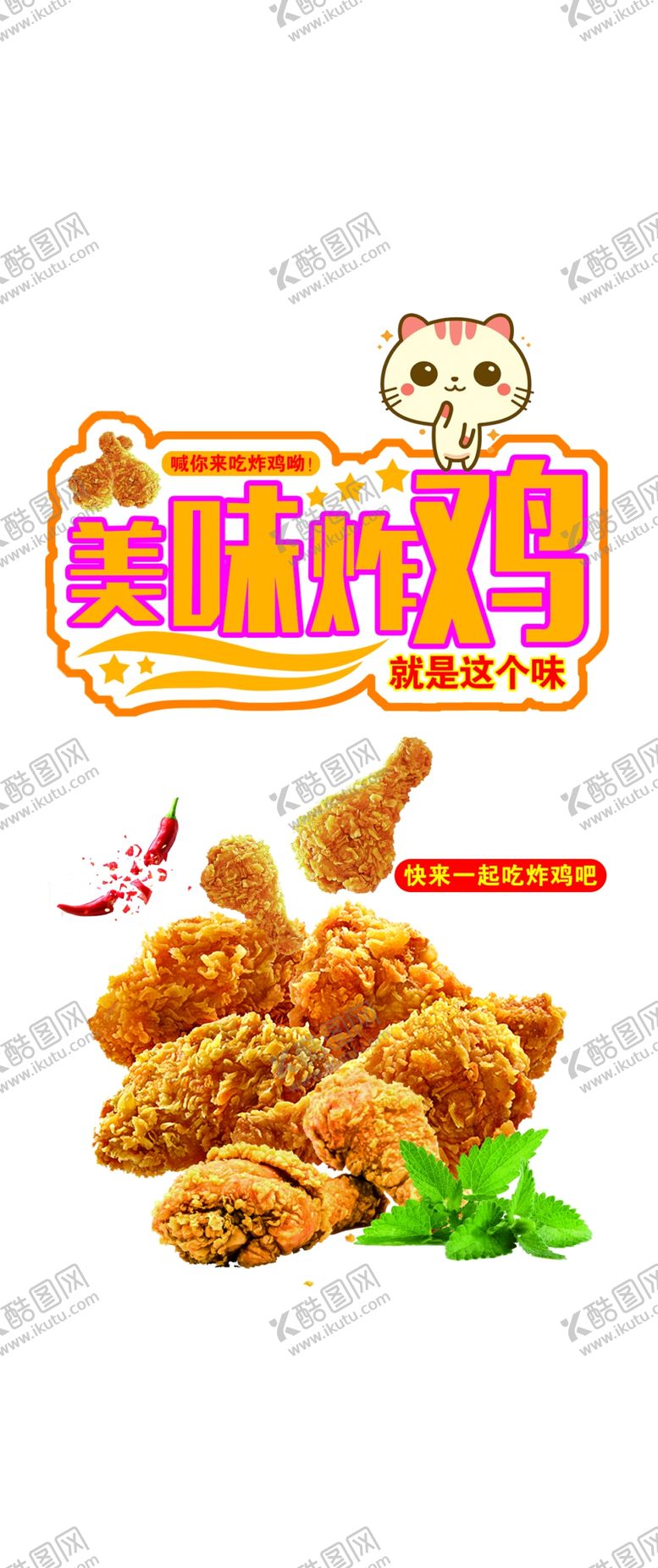 编号：85976907070447548783【酷图网】源文件下载-美味炸鸡炸鸡套餐海报彩页