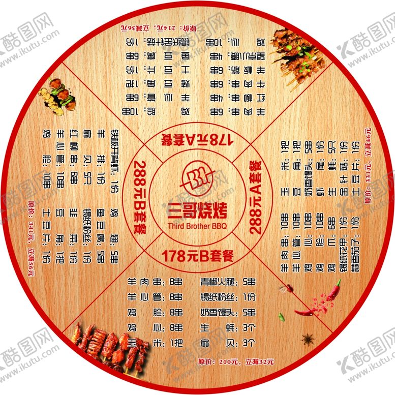 编号：50696107060900414706【酷图网】源文件下载-烧烤圆形菜单