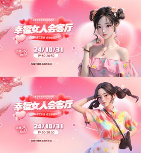 私密直播活动banner