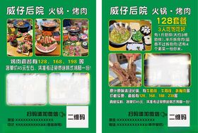 火锅烤肉单页宣传单彩页DM单设
