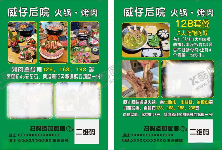 编号：46862911211525304386【酷图网】源文件下载-火锅烤肉单页宣传单彩页DM单设