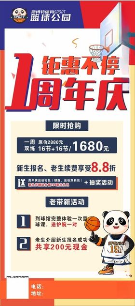 周年庆展架