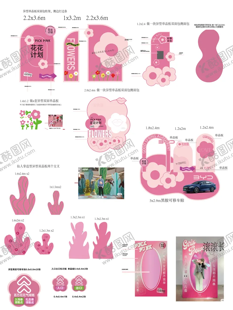 编号：56408204070646064590【酷图网】源文件下载-女神节花花走秀汽车发布会活动美陈