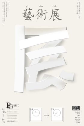 海报毕业展海报