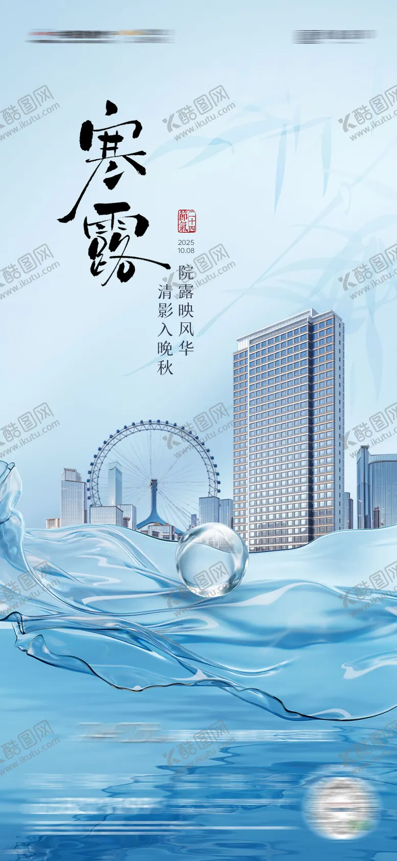 编号：19075810080145534879【酷图网】源文件下载-地产寒露节气海报