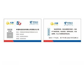 中国电信股份有限公司