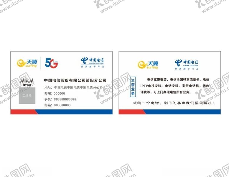 编号：15541605011338277579【酷图网】源文件下载-中国电信股份有限公司