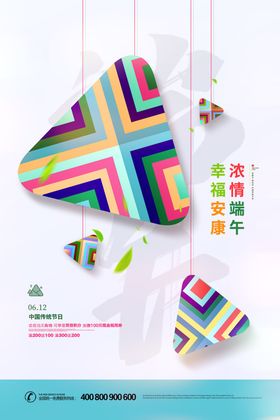 端午海报国风粽子展板