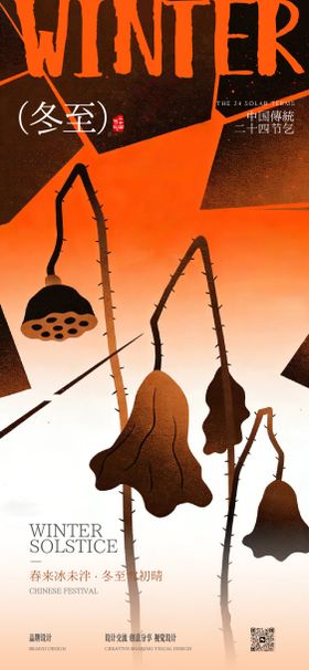 冬至立冬节气稿